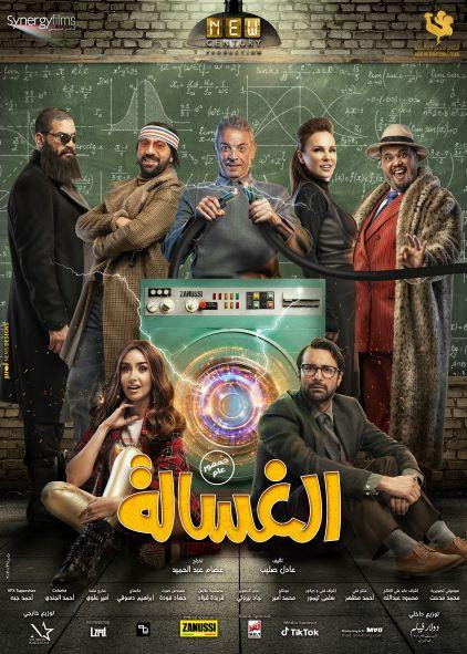 Official Poster Releases for El Ghassala